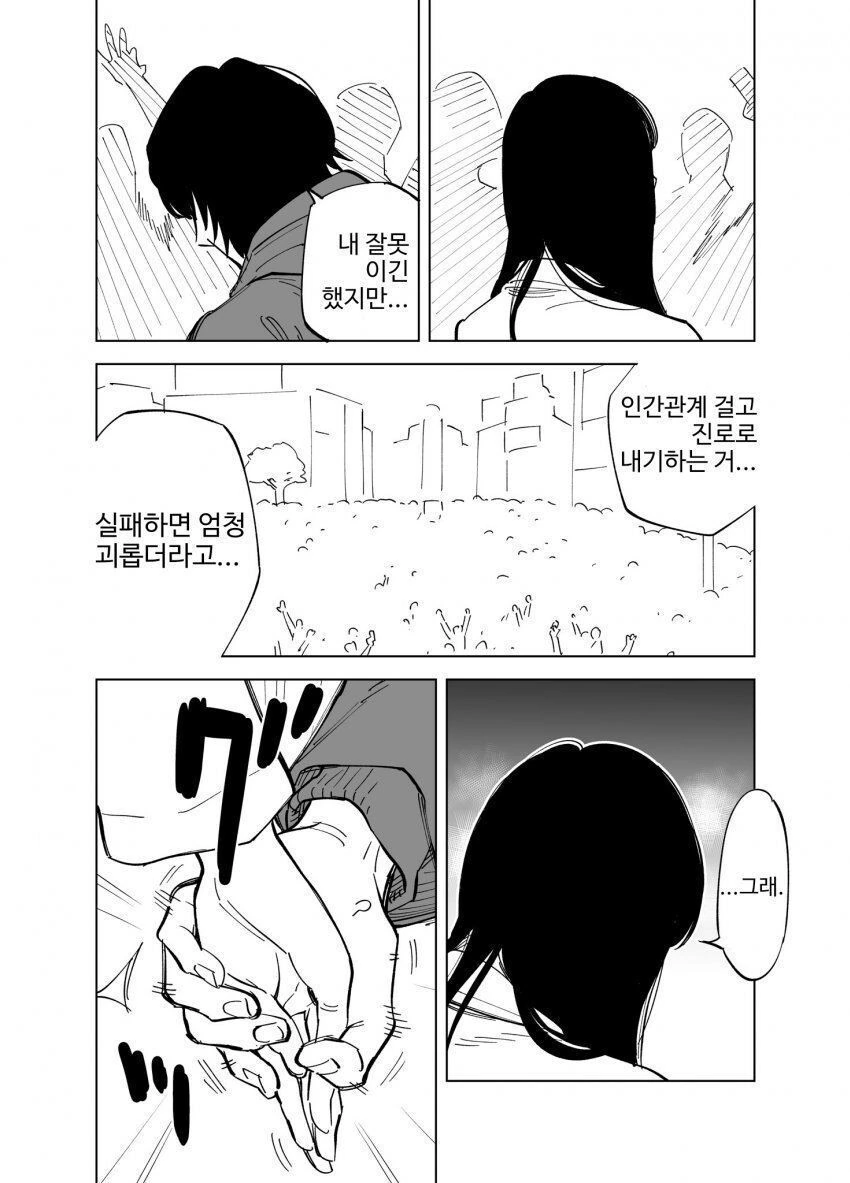 새해에 커플 생기는.manhwa - 이미지 6