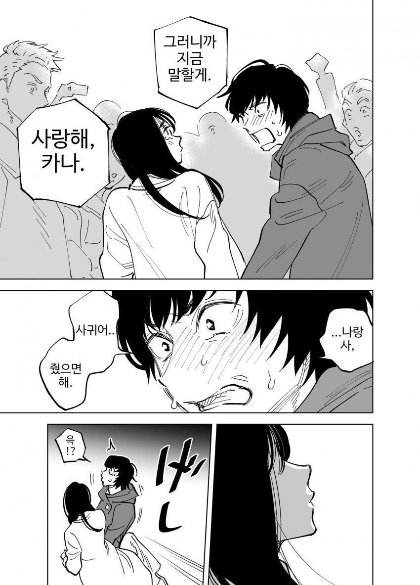 새해에 커플 생기는.manhwa - 이미지 7