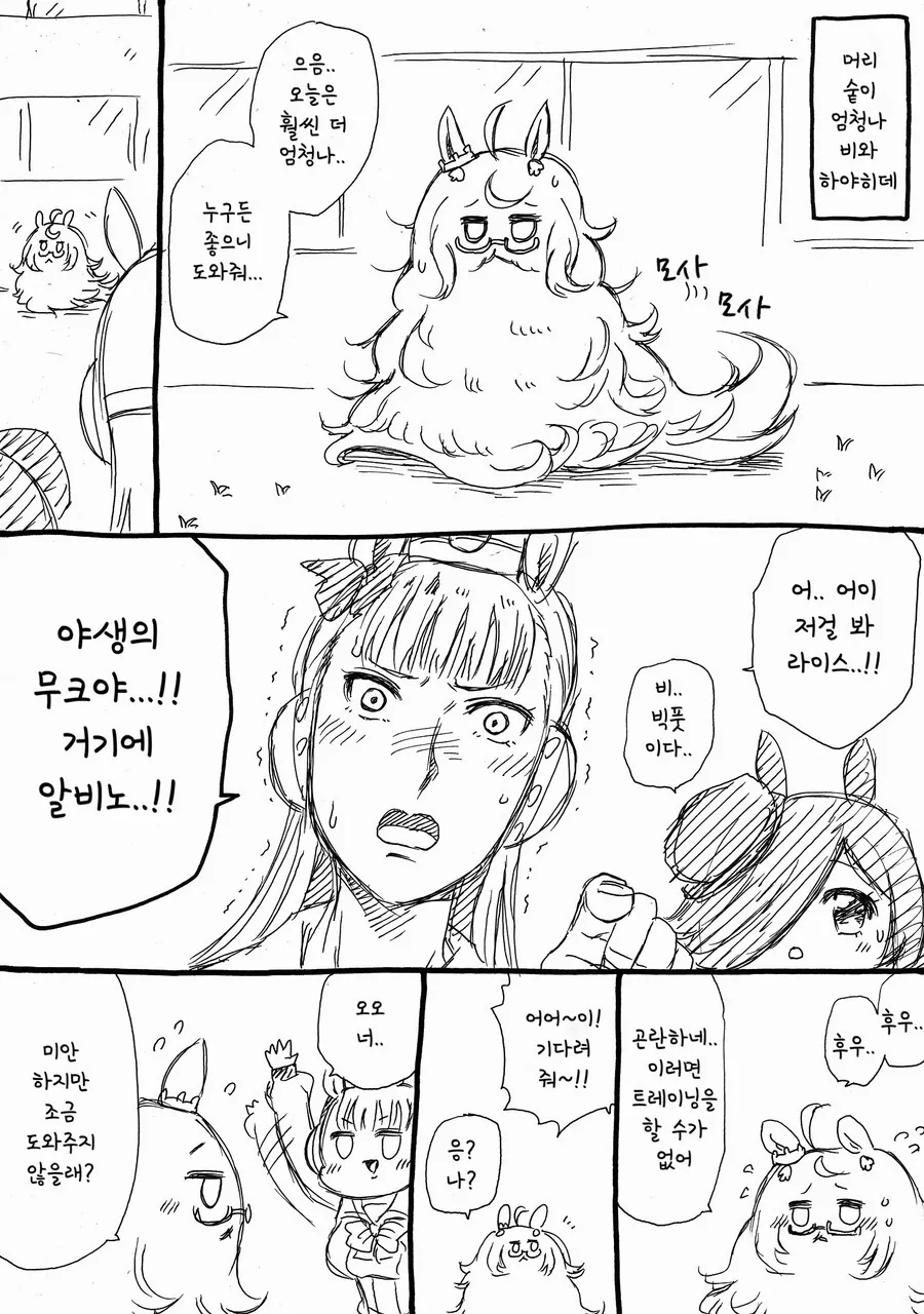 말딸)(핫산) 라이스샤워와 비와하야히데.manhwa