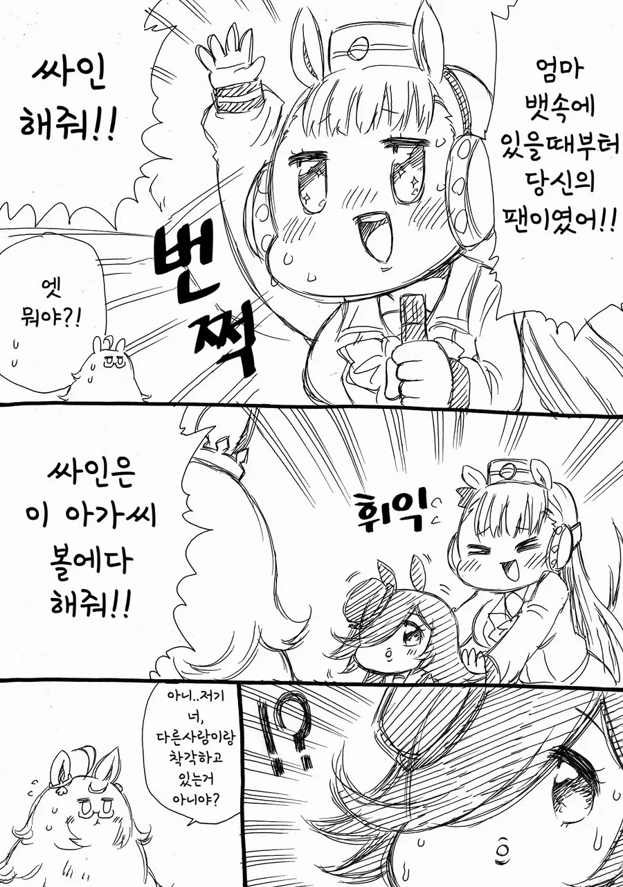말딸)(핫산) 라이스샤워와 비와하야히데.manhwa - 이미지 3