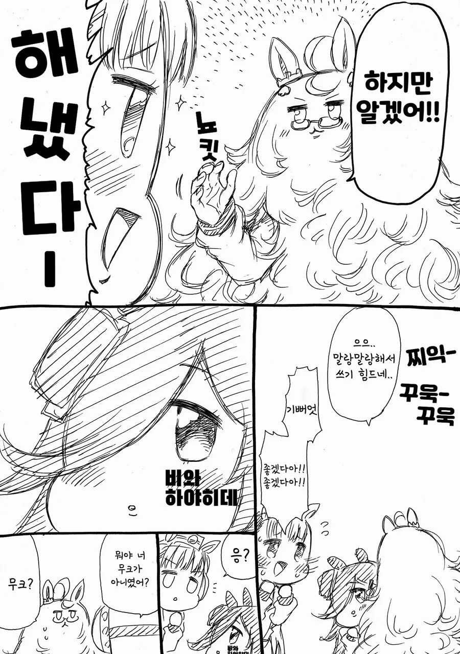 말딸)(핫산) 라이스샤워와 비와하야히데.manhwa - 이미지 4