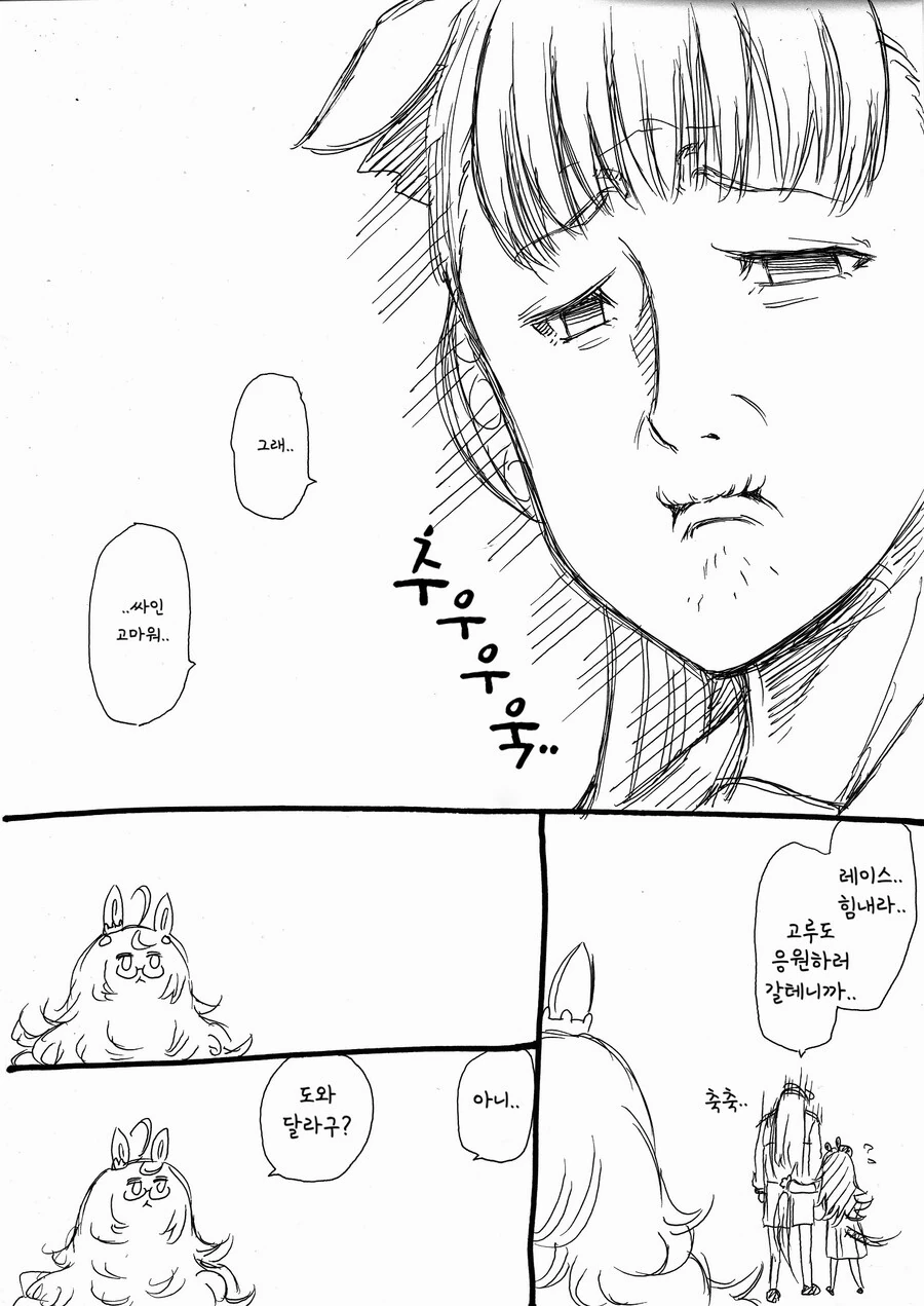 말딸)(핫산) 라이스샤워와 비와하야히데.manhwa - 이미지 5