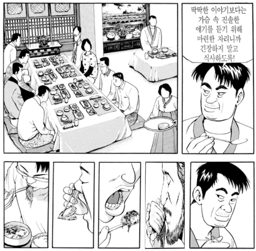 식객) 긴장하지말고 식사하라는 운암정.manga