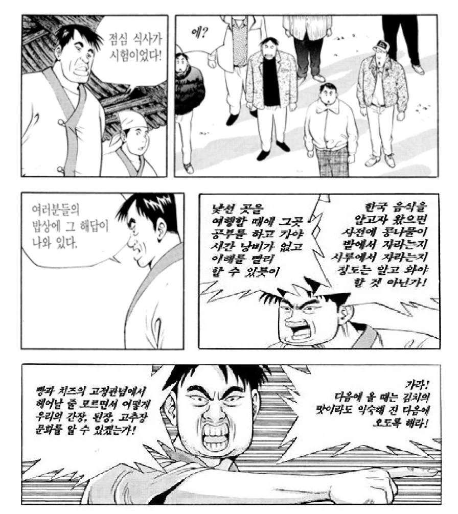 식객) 긴장하지말고 식사하라는 운암정.manga - 이미지 2