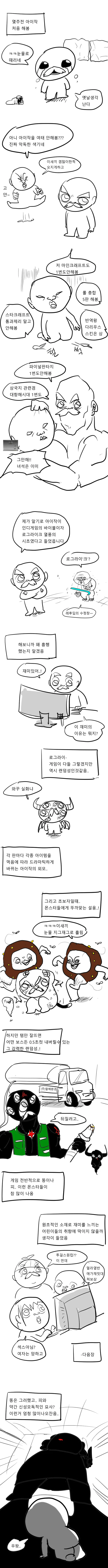 증조할배의 아이작 해본 만화.manga