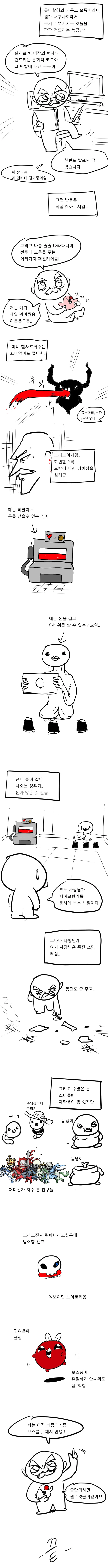 증조할배의 아이작 해본 만화.manga - 이미지 2