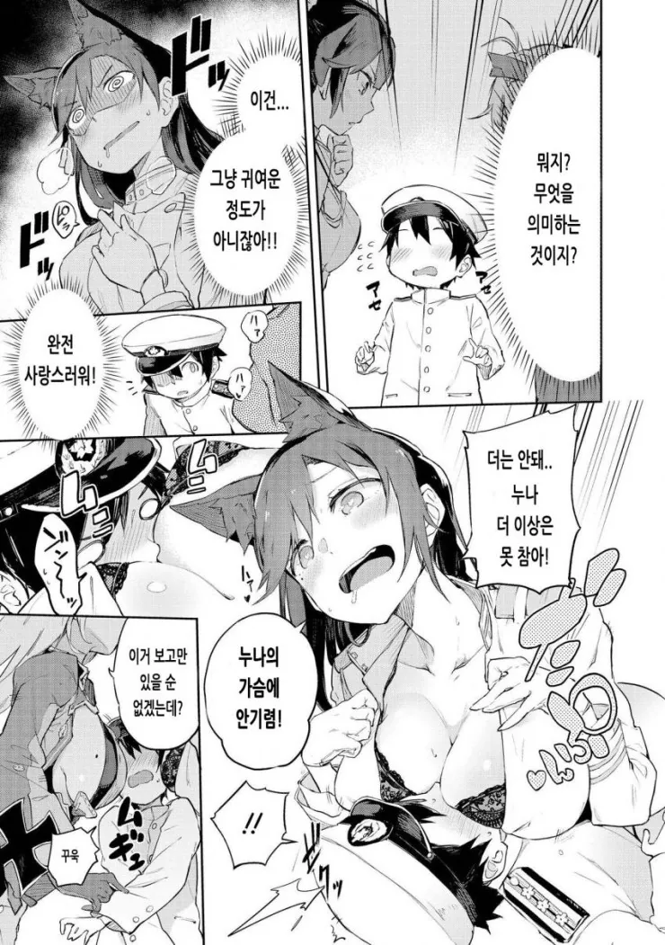 [벽람항로] 지휘관이 ㅅㅌ가 된 만화 - 이미지 3