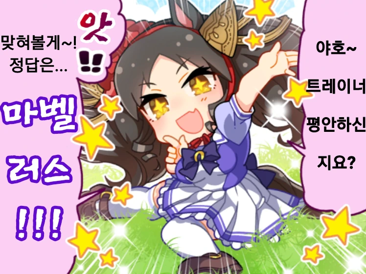 말딸)우마무스메 만화 7