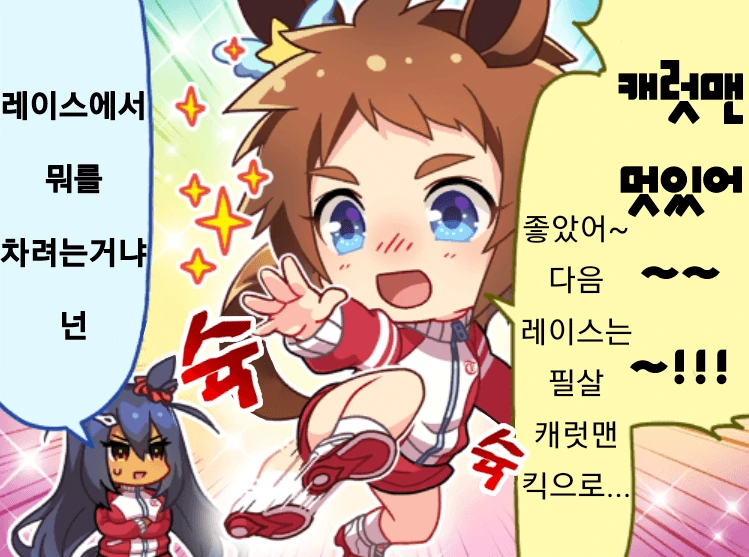 말딸)우마무스메 만화 7 - 이미지 2