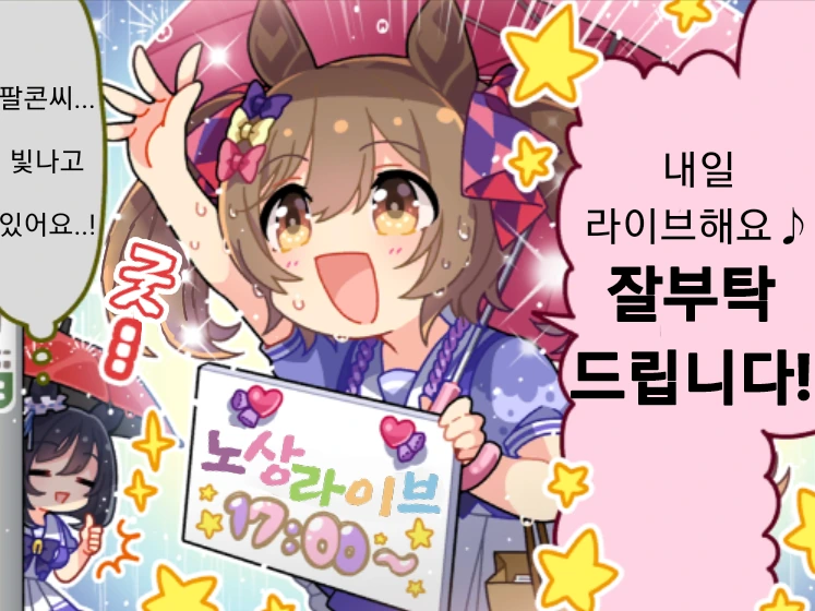 말딸)우마무스메 만화 7 - 이미지 3