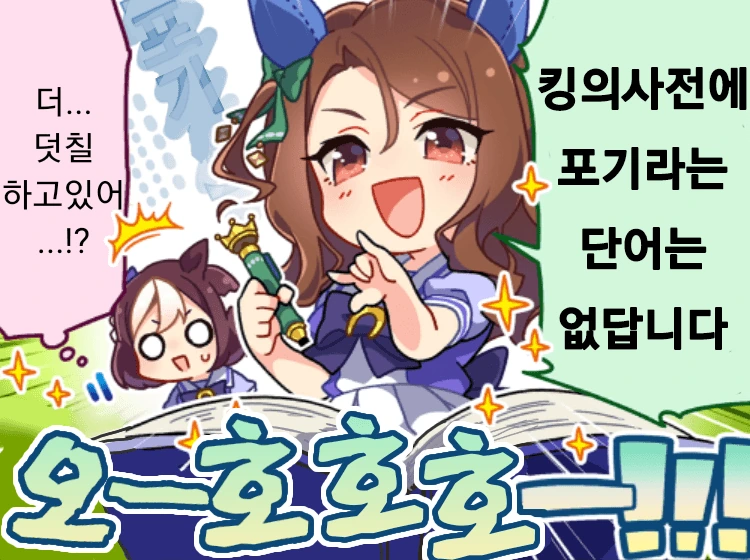 말딸)우마무스메 만화 7 - 이미지 7