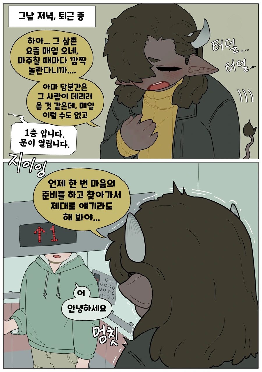 흑우 눈나가 맘졸이는.manhwa - 이미지 2