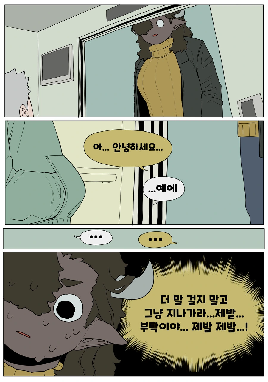 흑우 눈나가 맘졸이는.manhwa - 이미지 3