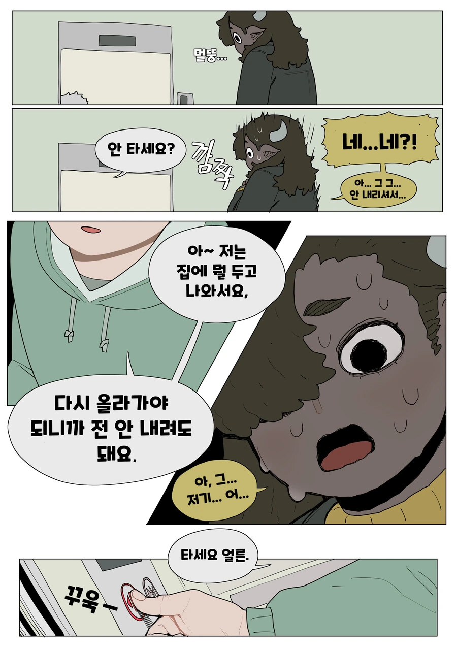 흑우 눈나가 맘졸이는.manhwa - 이미지 4
