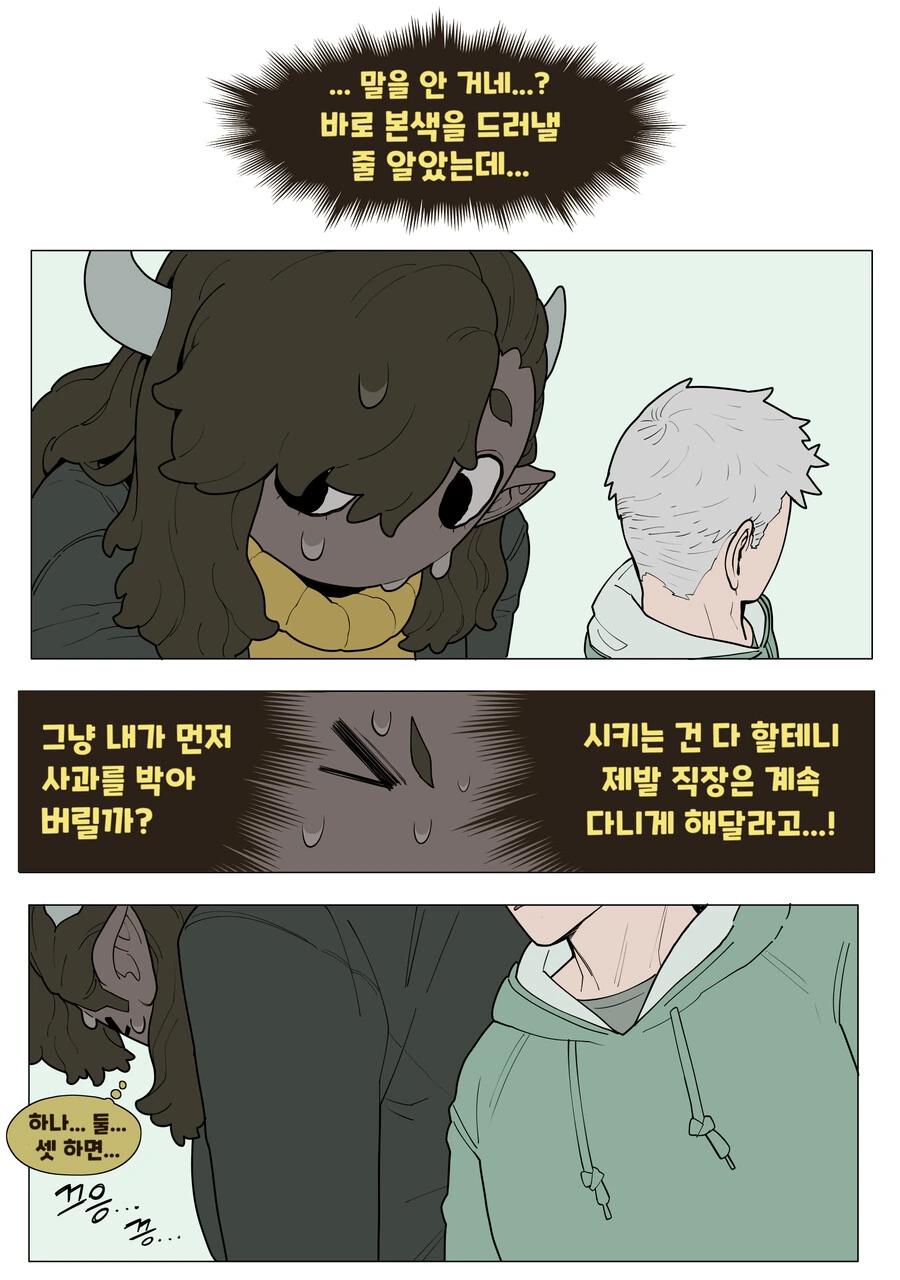 흑우 눈나가 맘졸이는.manhwa - 이미지 6
