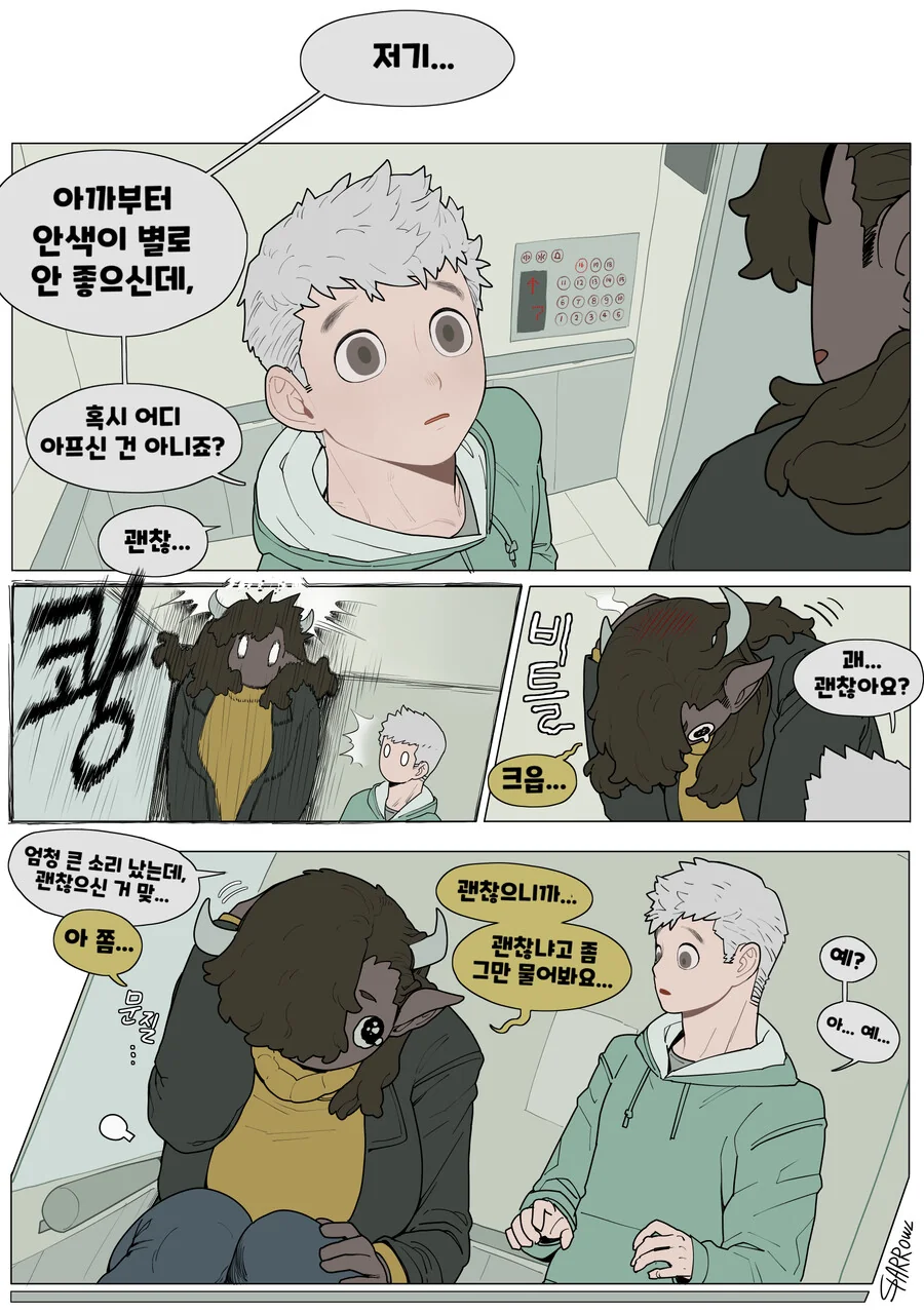 흑우 눈나가 맘졸이는.manhwa - 이미지 7