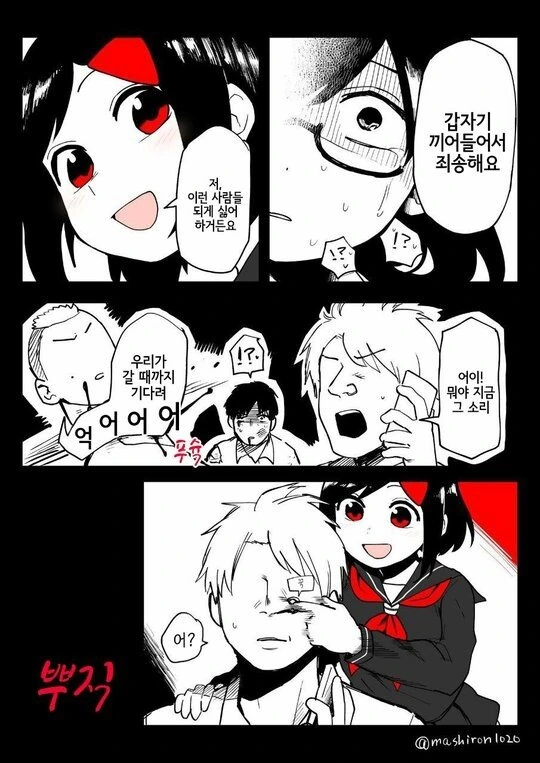 다크 히어로 NTR 걸.manhwa - 이미지 3