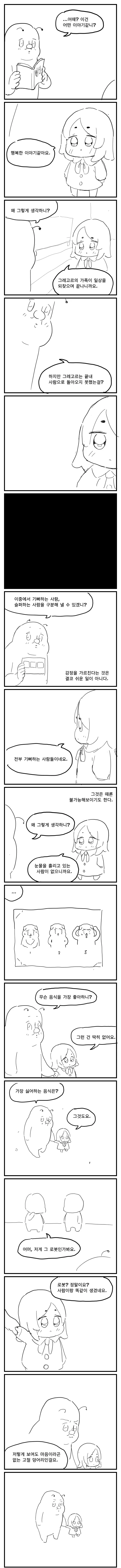 여름의 로봇은 감정을 알고있다.manhwa