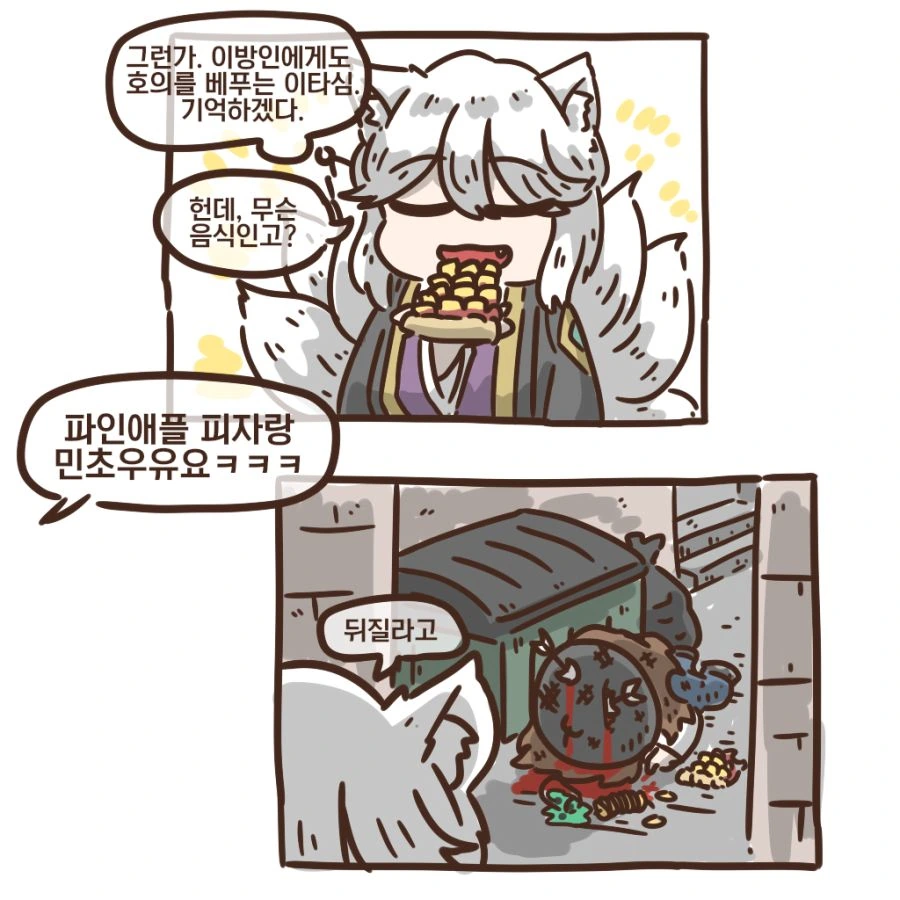 가테) 파인애플피자.manga - 이미지 2