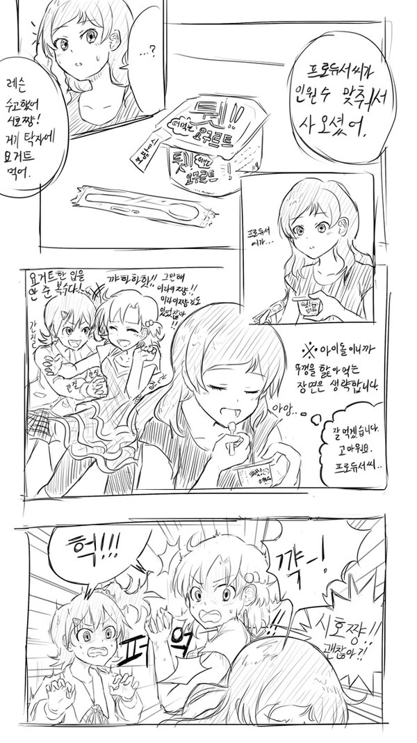 @) 시호 요거트 먹는 만화.manga