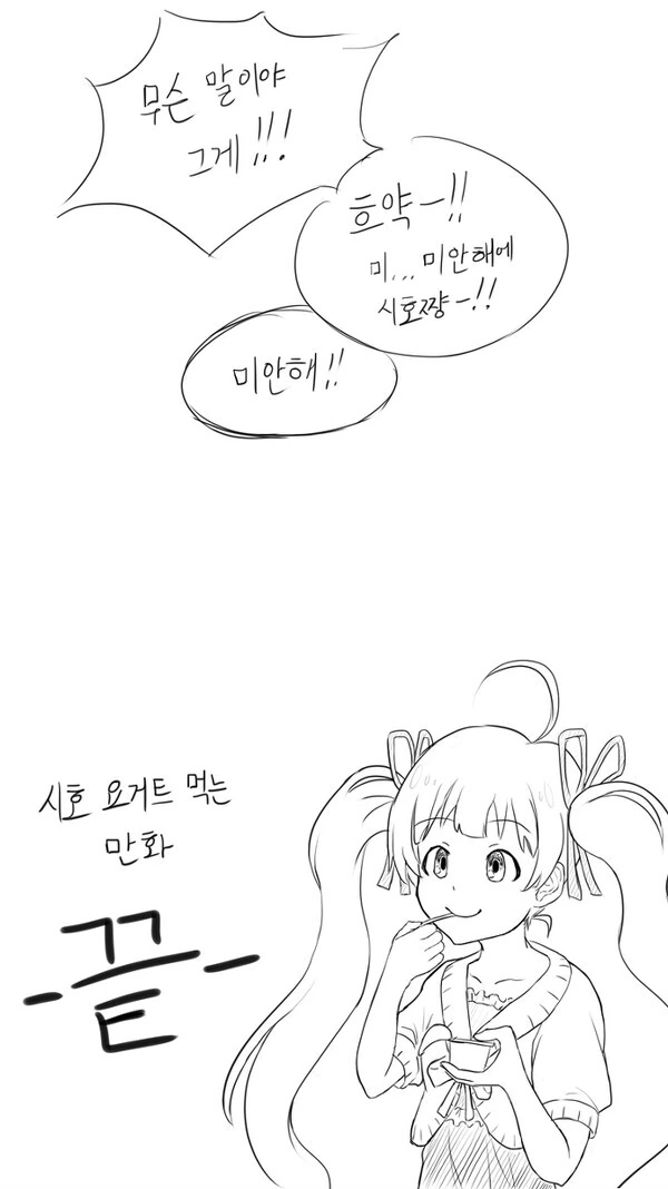 @) 시호 요거트 먹는 만화.manga - 이미지 3