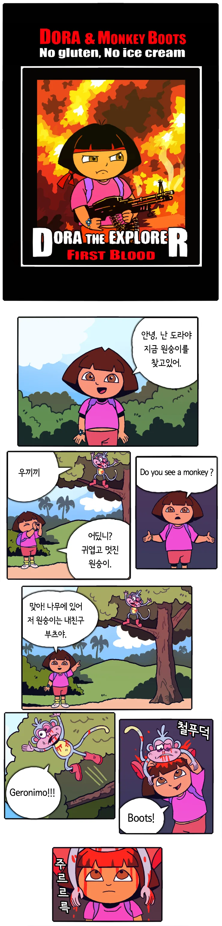 킬링머신 마스터 도라.manga