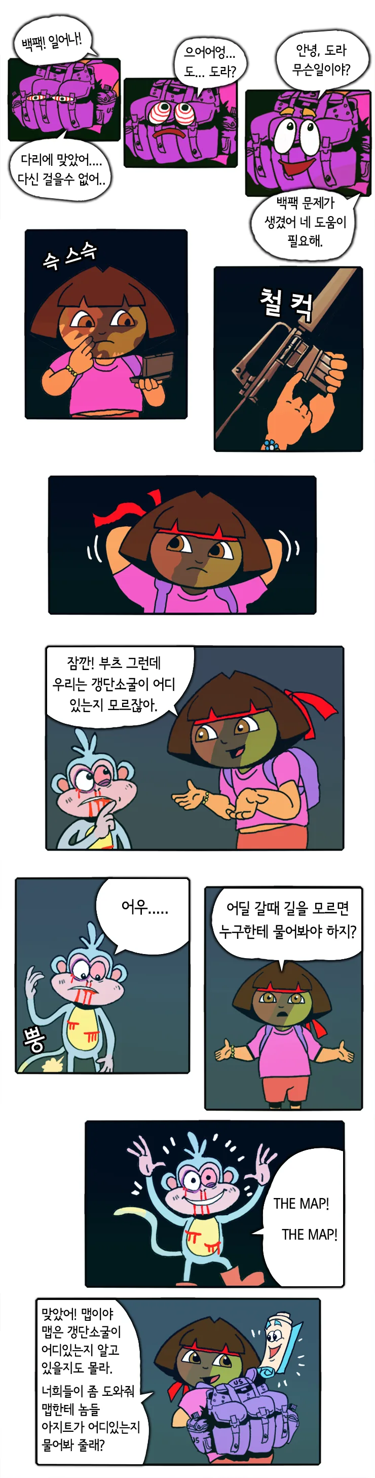 킬링머신 마스터 도라.manga - 이미지 3