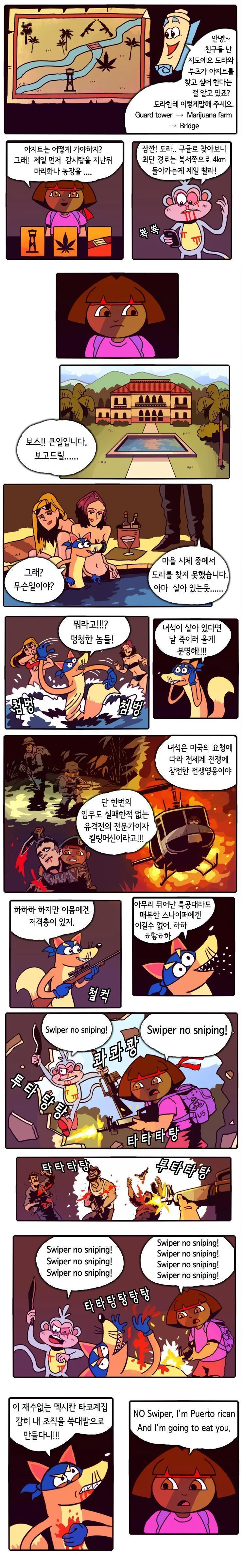 킬링머신 마스터 도라.manga - 이미지 4