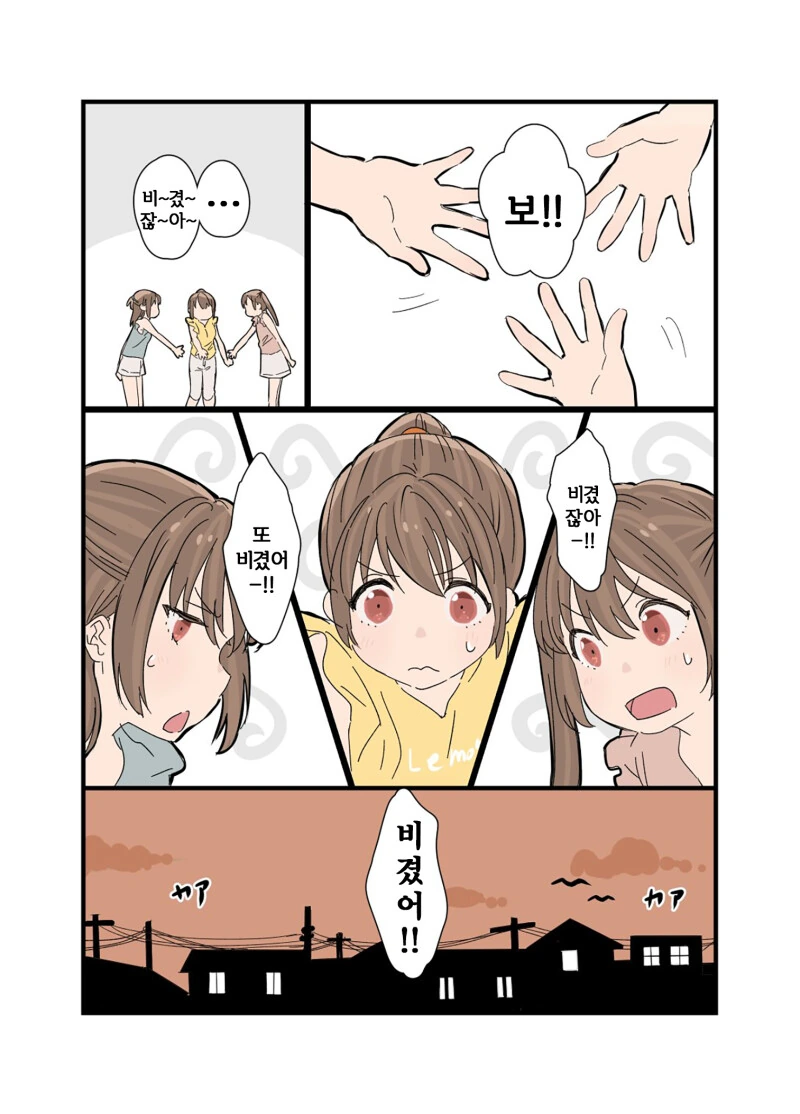 띠동갑 오빠가 여동생들 키운 만화 - 이미지 7
