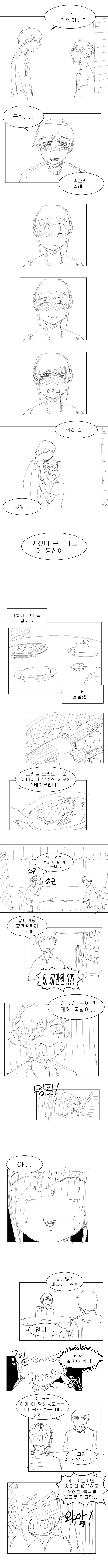 여친이 국밥충인.manhwa - 이미지 5
