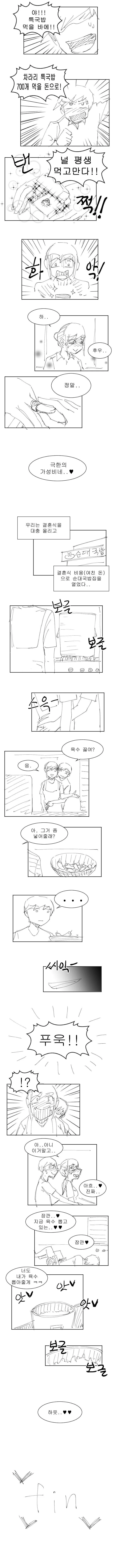여친이 국밥충인.manhwa - 이미지 6