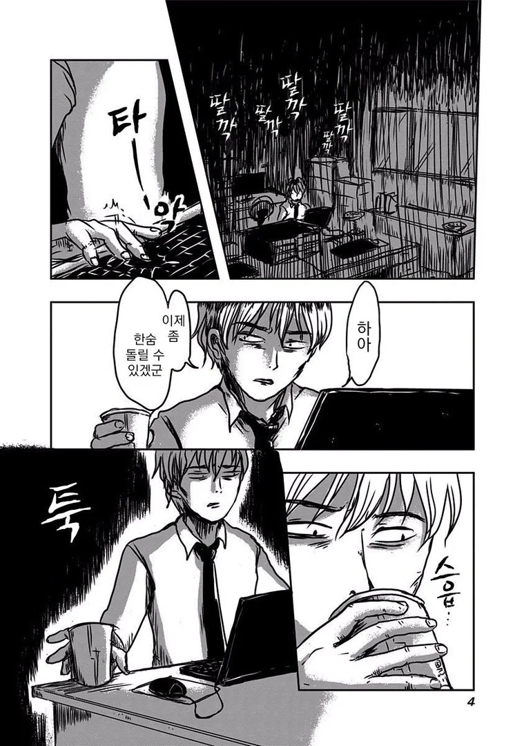 야근몬 앞에 나타난 무서운 귀신.Manga - 이미지 3