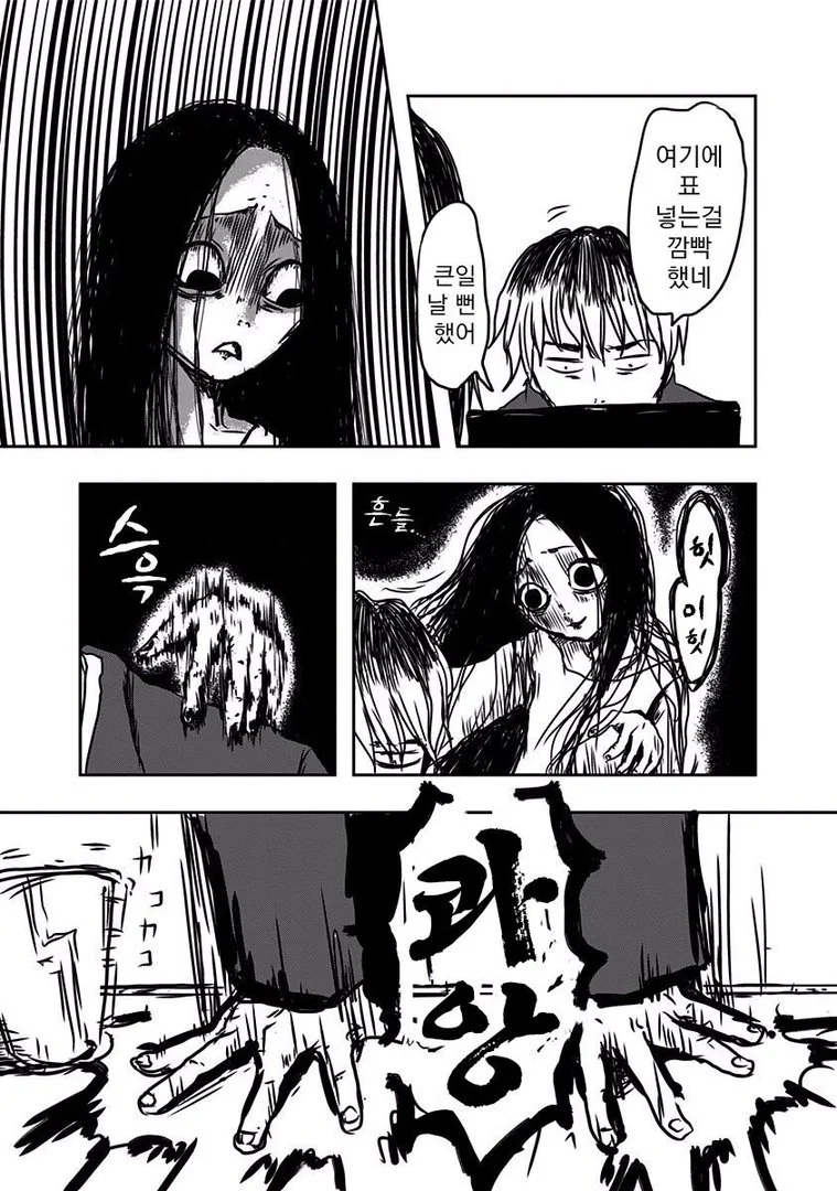 야근몬 앞에 나타난 무서운 귀신.Manga - 이미지 6