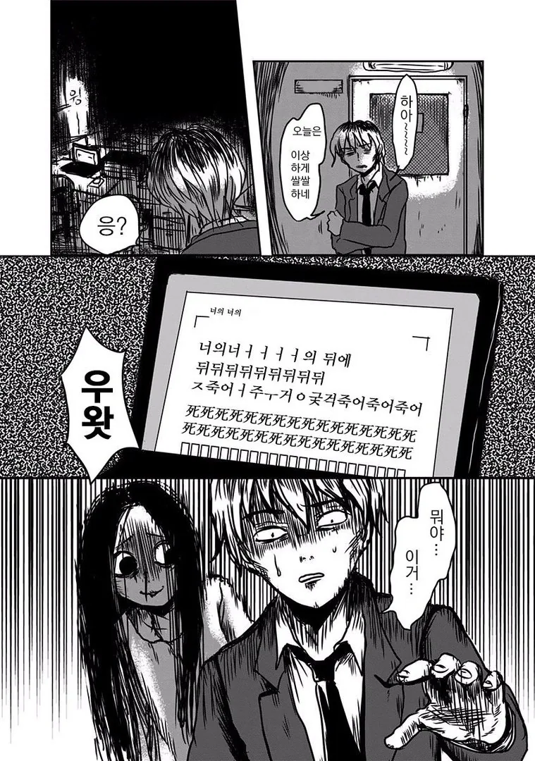 야근몬 앞에 나타난 무서운 귀신.Manga - 이미지 8