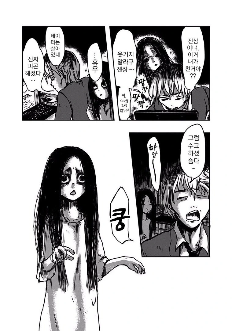 야근몬 앞에 나타난 무서운 귀신.Manga - 이미지 9