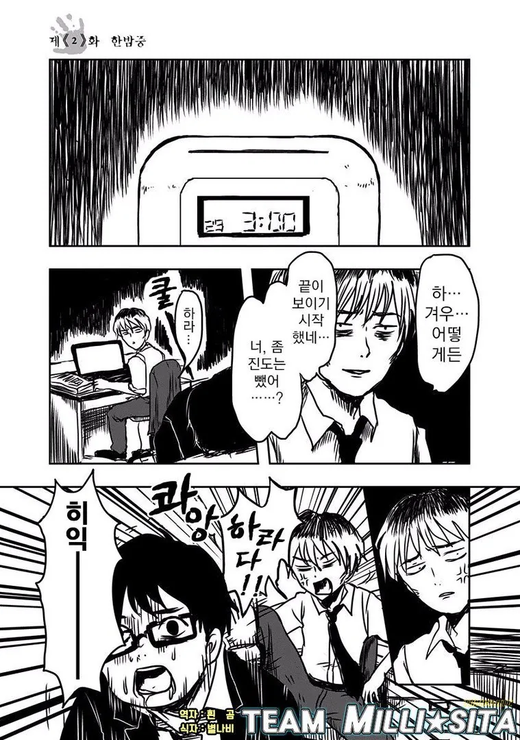 야근몬 앞에 나타난 무서운 귀신.Manga - 이미지 11