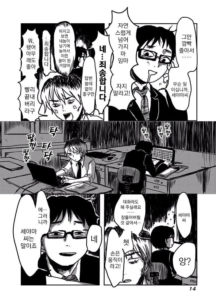 야근몬 앞에 나타난 무서운 귀신.Manga - 이미지 12