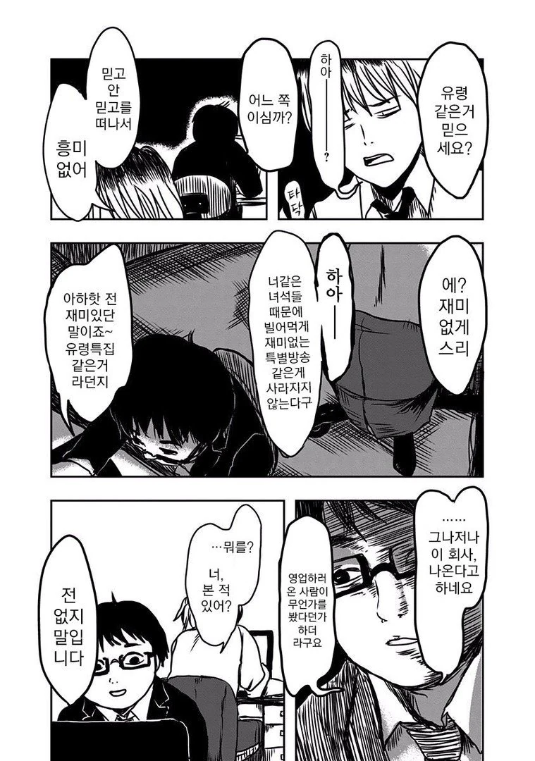 야근몬 앞에 나타난 무서운 귀신.Manga - 이미지 13