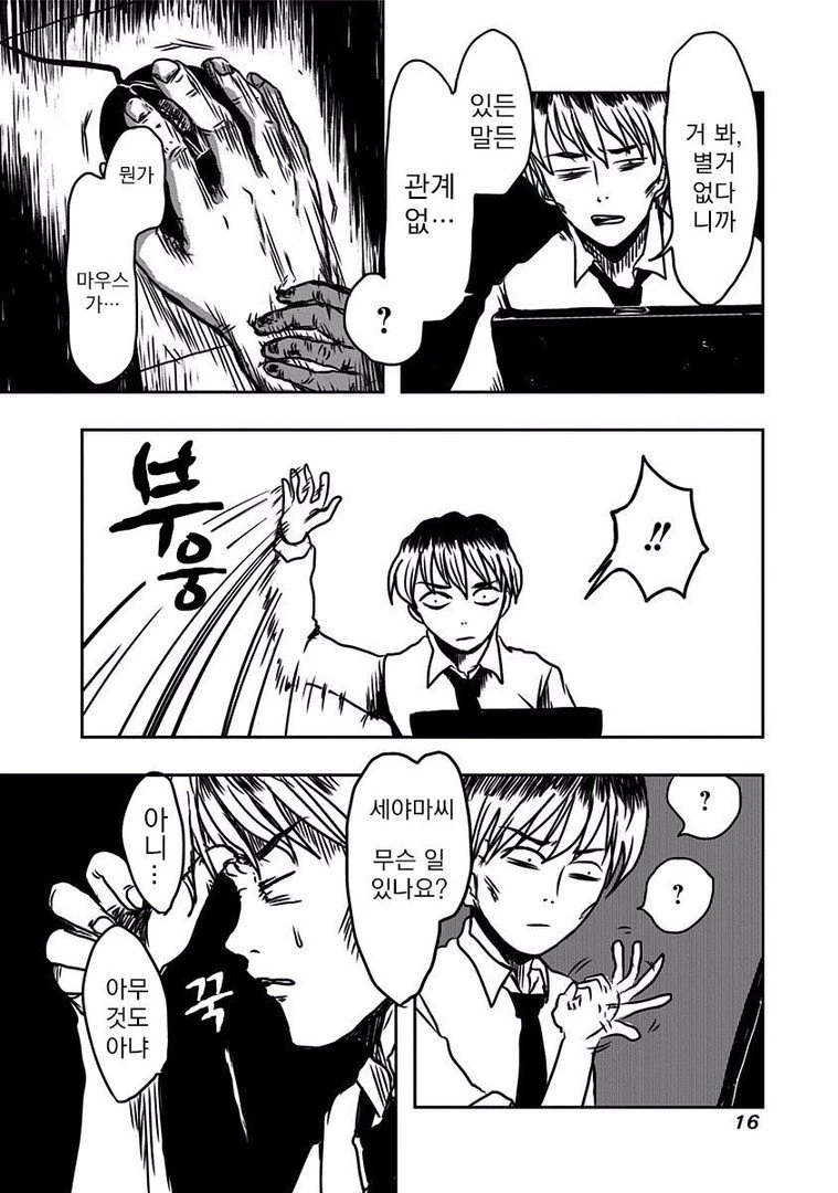 야근몬 앞에 나타난 무서운 귀신.Manga - 이미지 14