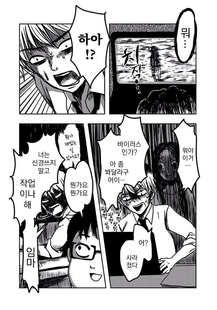 야근몬 앞에 나타난 무서운 귀신.Manga - 이미지 15