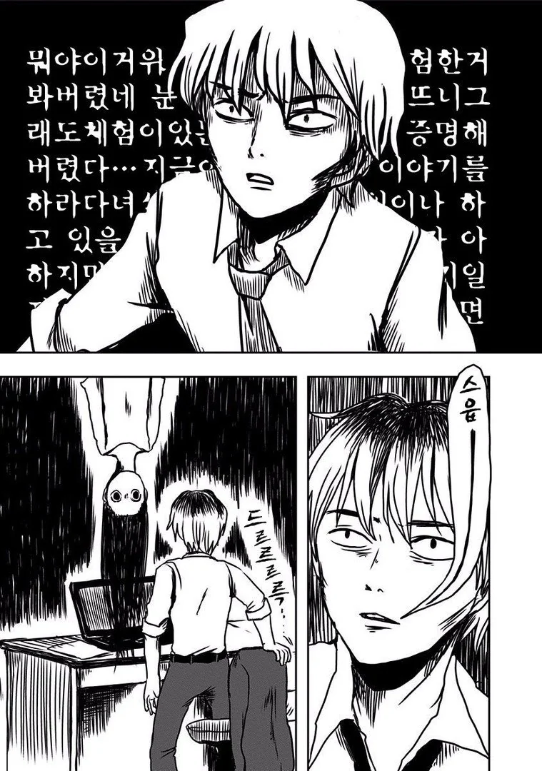 야근몬 앞에 나타난 무서운 귀신.Manga - 이미지 17