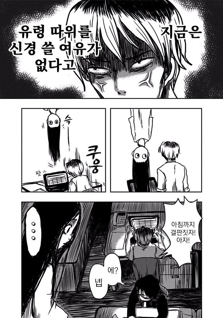 야근몬 앞에 나타난 무서운 귀신.Manga - 이미지 18