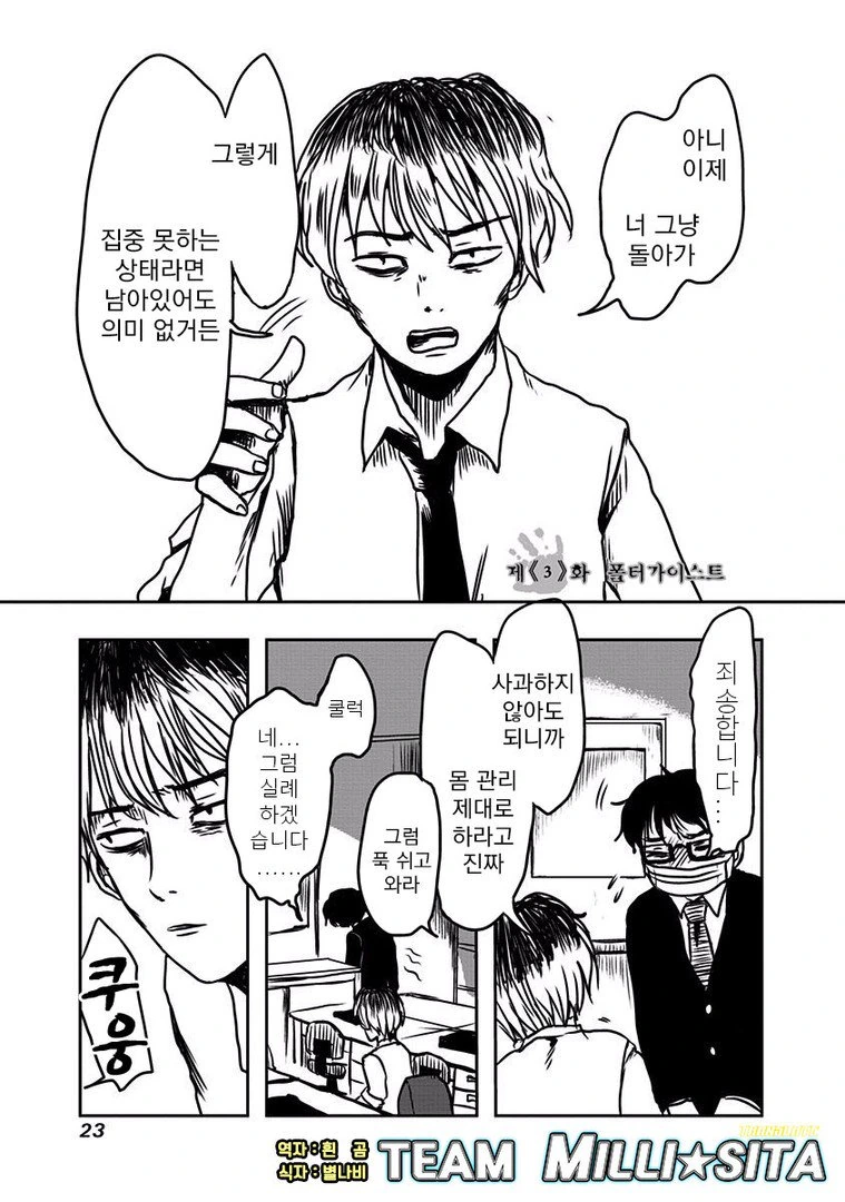야근몬 앞에 나타난 무서운 귀신.Manga - 이미지 20