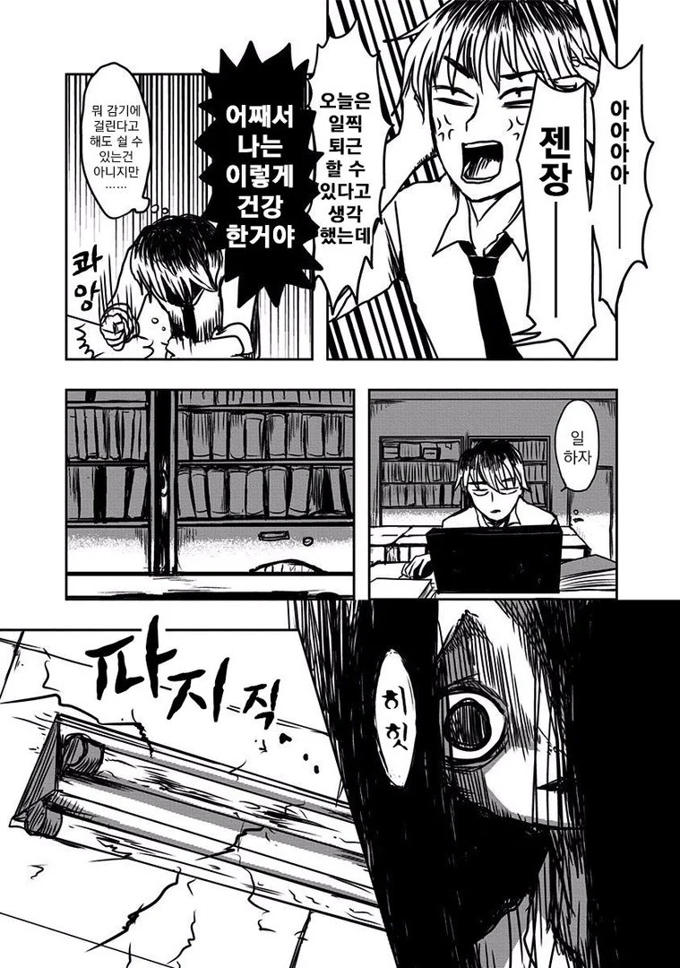 야근몬 앞에 나타난 무서운 귀신.Manga - 이미지 21