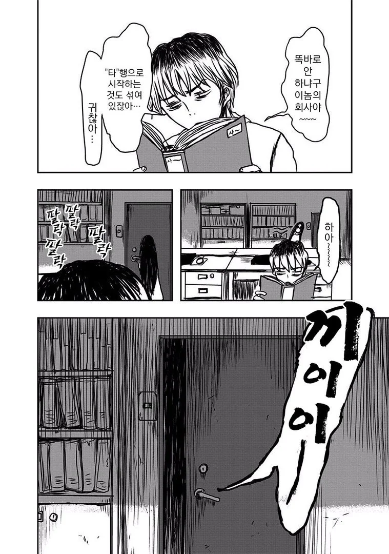 야근몬 앞에 나타난 무서운 귀신.Manga - 이미지 23
