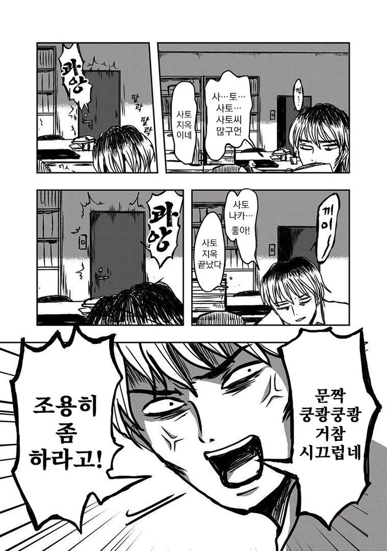 야근몬 앞에 나타난 무서운 귀신.Manga - 이미지 24