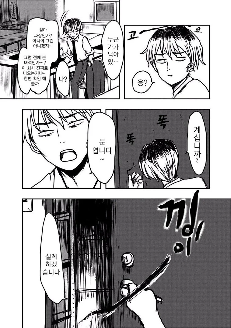 야근몬 앞에 나타난 무서운 귀신.Manga - 이미지 25