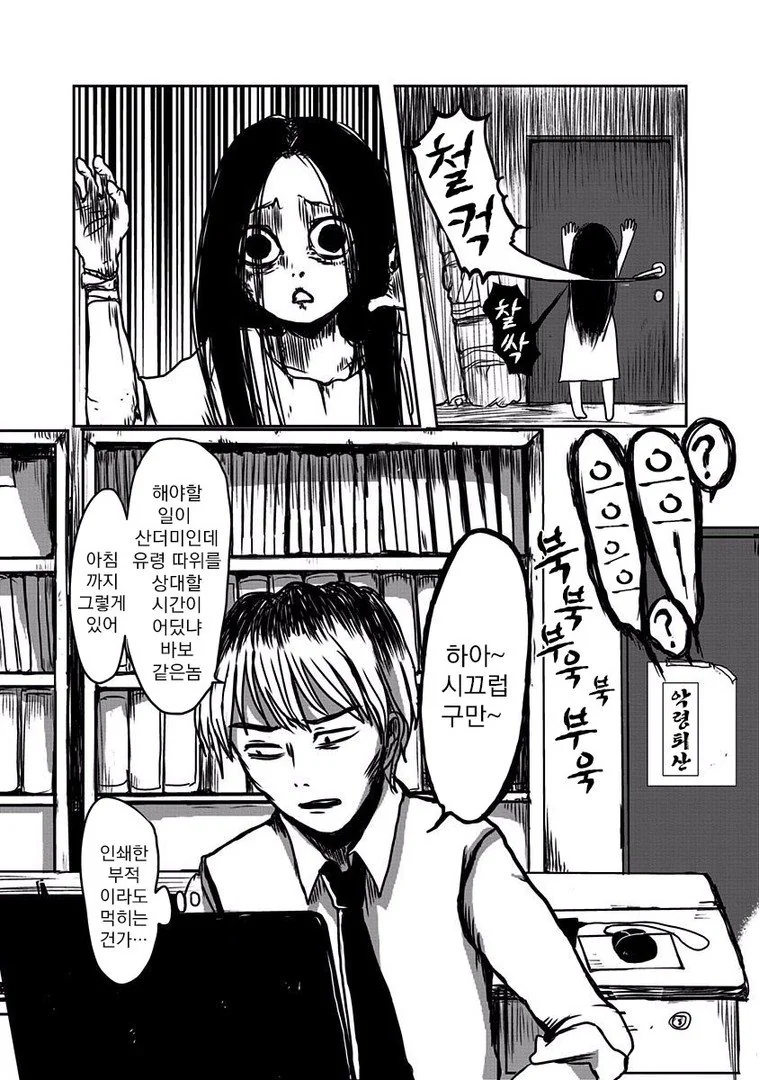 야근몬 앞에 나타난 무서운 귀신.Manga - 이미지 27