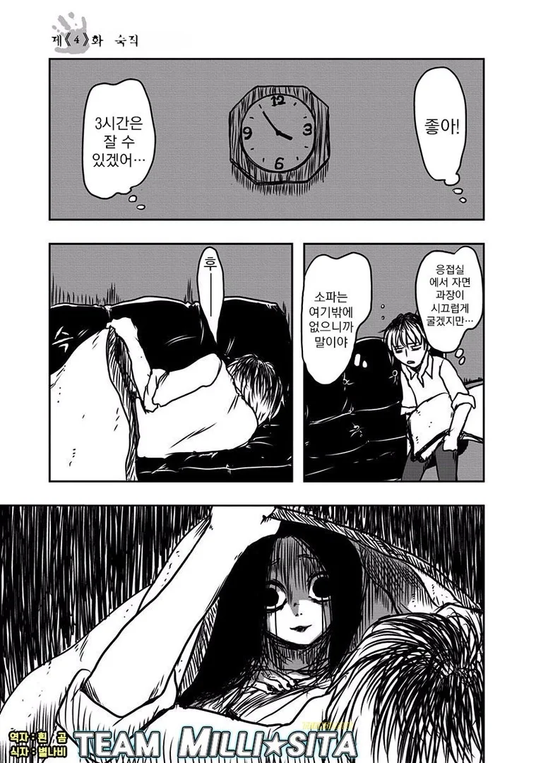 야근몬 앞에 나타난 무서운 귀신.Manga - 이미지 29