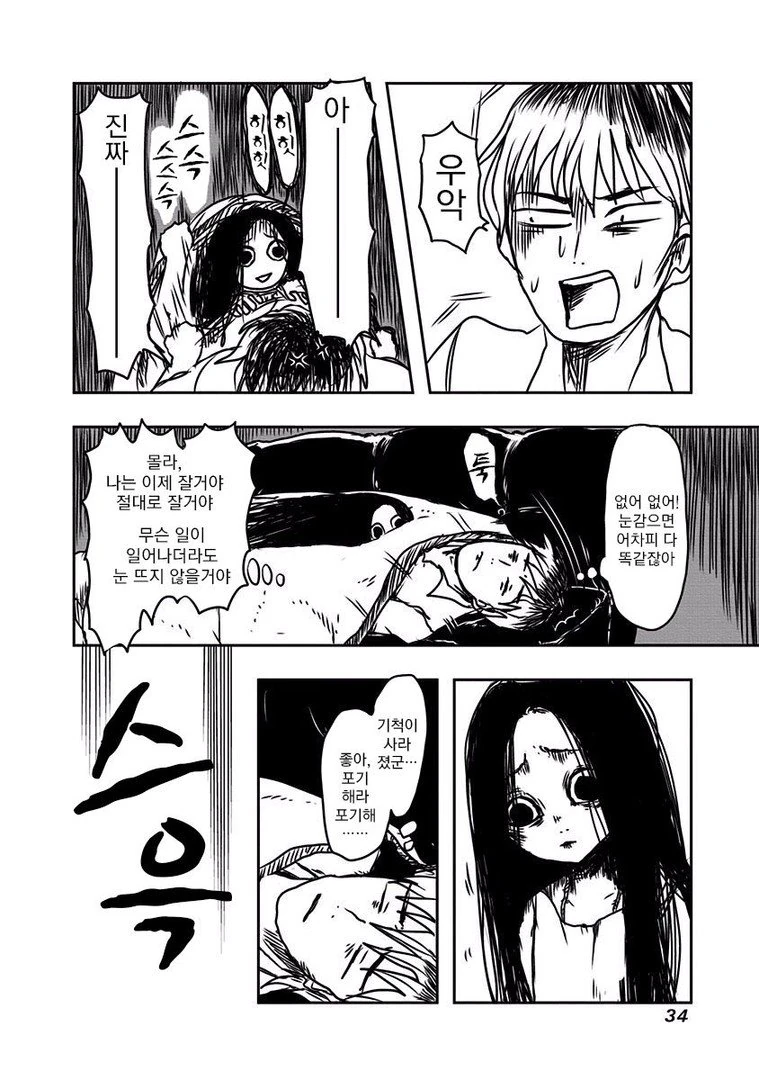 야근몬 앞에 나타난 무서운 귀신.Manga - 이미지 30